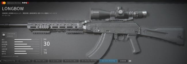 COD MW3のロングボウ